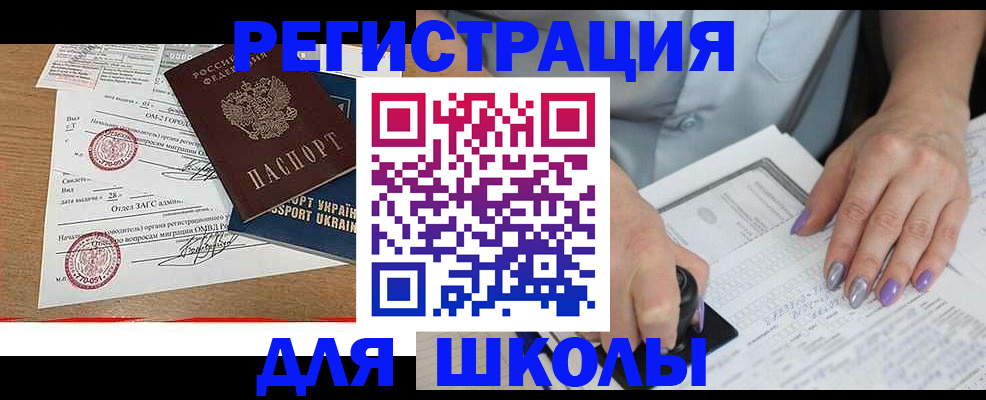 купить прописку в Когалыме